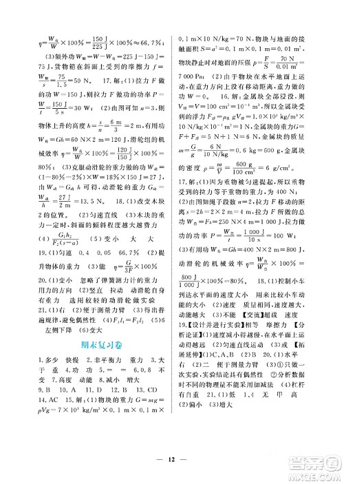 江西人民出版社2024年春一课一练创新练习八年级物理下册人教版答案