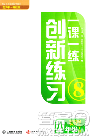 江西人民出版社2024年春一课一练创新练习八年级物理下册沪粤版答案