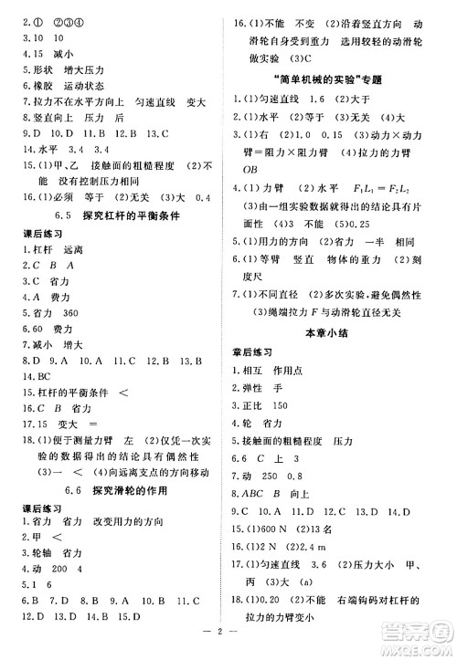 江西人民出版社2024年春一课一练创新练习八年级物理下册沪粤版答案