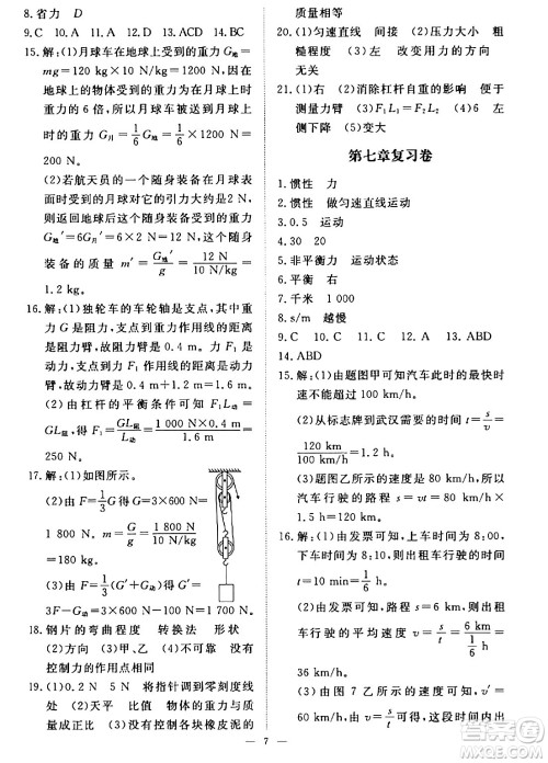 江西人民出版社2024年春一课一练创新练习八年级物理下册沪粤版答案