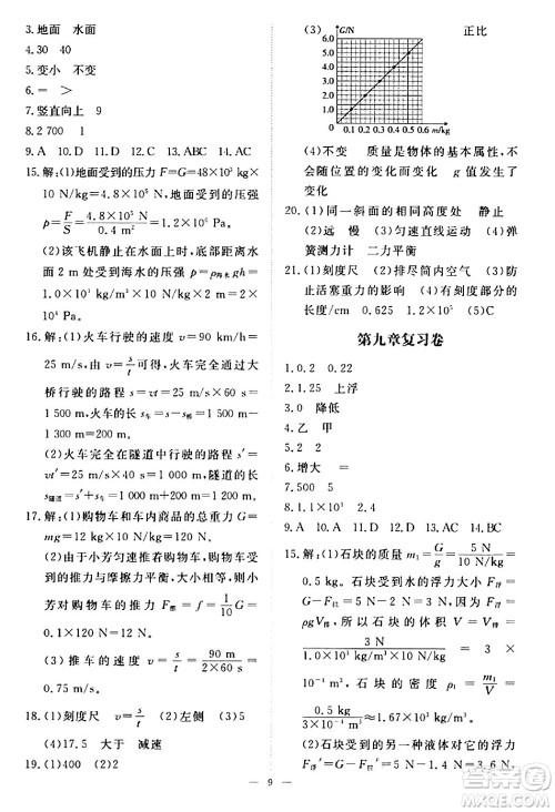 江西人民出版社2024年春一课一练创新练习八年级物理下册沪粤版答案