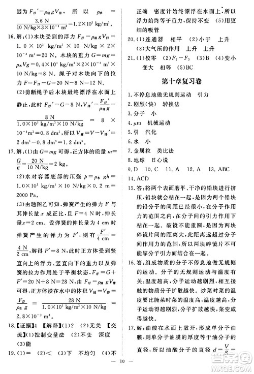 江西人民出版社2024年春一课一练创新练习八年级物理下册沪粤版答案