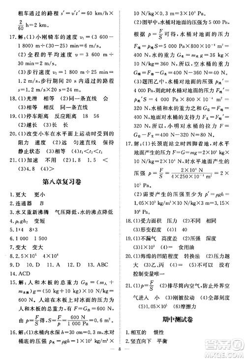 江西人民出版社2024年春一课一练创新练习八年级物理下册沪粤版答案