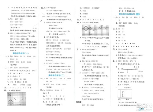 西安出版社2024年春53全优卷四年级数学下册苏教版参考答案