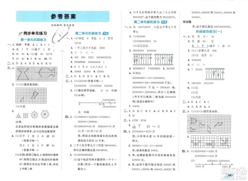 西安出版社2024年春53全优卷四年级数学下册苏教版参考答案