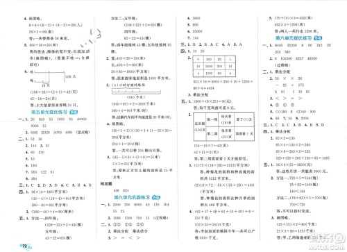 西安出版社2024年春53全优卷四年级数学下册苏教版参考答案