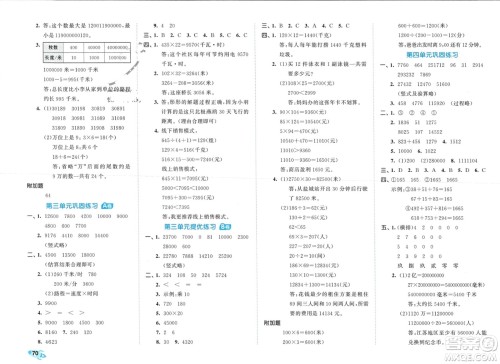 西安出版社2024年春53全优卷四年级数学下册苏教版参考答案