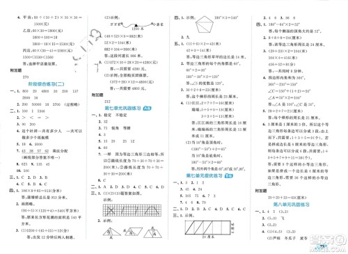 西安出版社2024年春53全优卷四年级数学下册苏教版参考答案