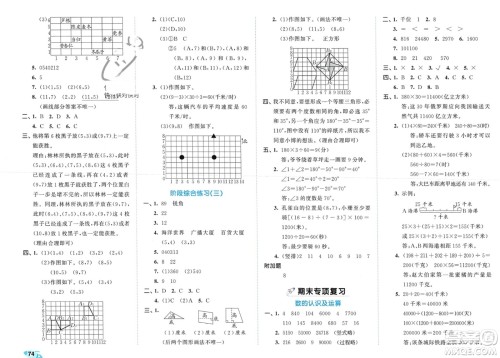 西安出版社2024年春53全优卷四年级数学下册苏教版参考答案