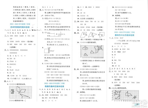 西安出版社2024年春53全优卷四年级数学下册苏教版参考答案