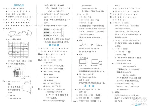 西安出版社2024年春53全优卷四年级数学下册苏教版参考答案