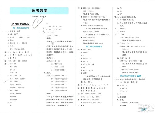 西安出版社2024年春53全优卷四年级数学下册青岛版参考答案