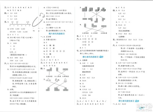 西安出版社2024年春53全优卷四年级数学下册青岛版参考答案