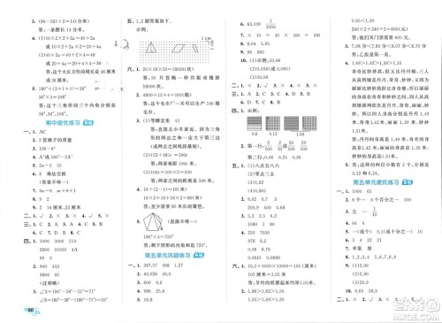 西安出版社2024年春53全优卷四年级数学下册青岛版参考答案