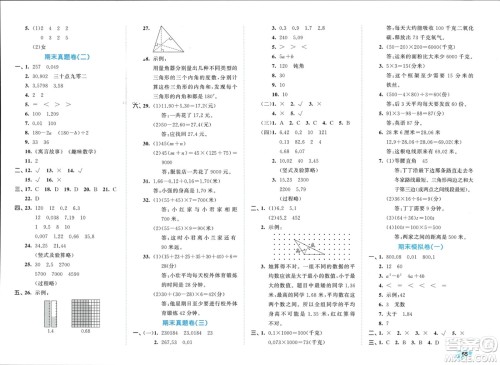 西安出版社2024年春53全优卷四年级数学下册青岛版参考答案