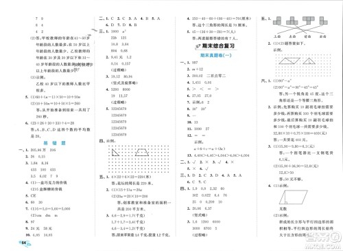 西安出版社2024年春53全优卷四年级数学下册青岛版参考答案