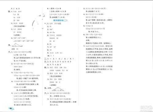 西安出版社2024年春53全优卷四年级数学下册青岛版参考答案