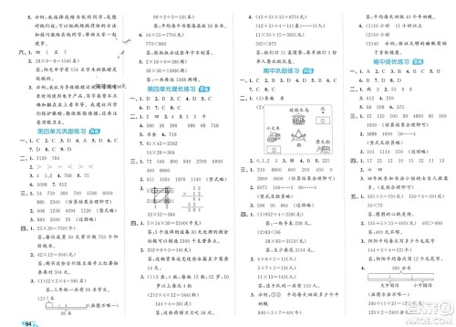 西安出版社2024年春53全优卷三年级数学下册人教版参考答案