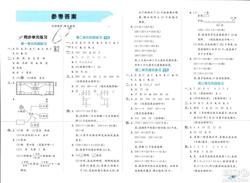 西安出版社2024年春53全优卷三年级数学下册人教版参考答案