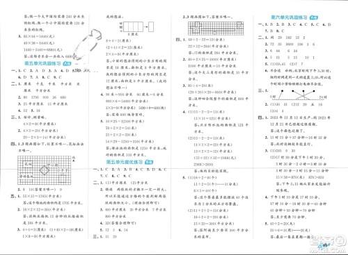 西安出版社2024年春53全优卷三年级数学下册人教版参考答案