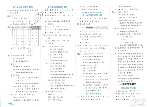 西安出版社2024年春53全优卷三年级数学下册人教版参考答案