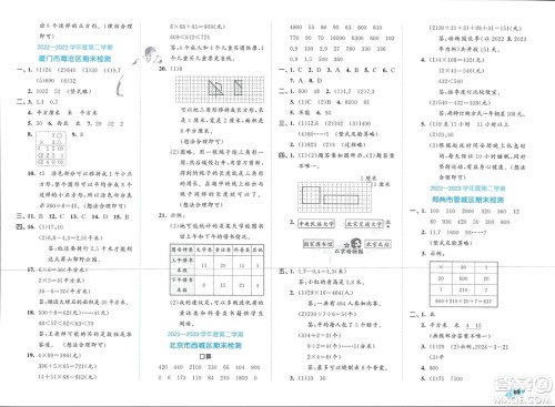 西安出版社2024年春53全优卷三年级数学下册人教版参考答案