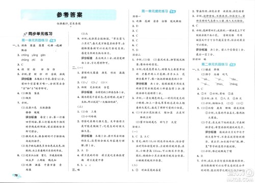 西安出版社2024年春53全优卷三年级语文下册人教版参考答案