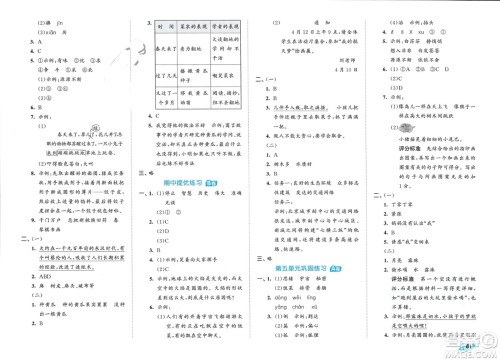 西安出版社2024年春53全优卷三年级语文下册人教版参考答案
