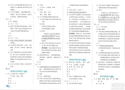 西安出版社2024年春53全优卷三年级语文下册人教版参考答案