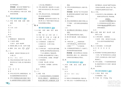 西安出版社2024年春53全优卷三年级语文下册人教版参考答案