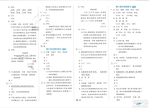 西安出版社2024年春53全优卷三年级语文下册人教版参考答案