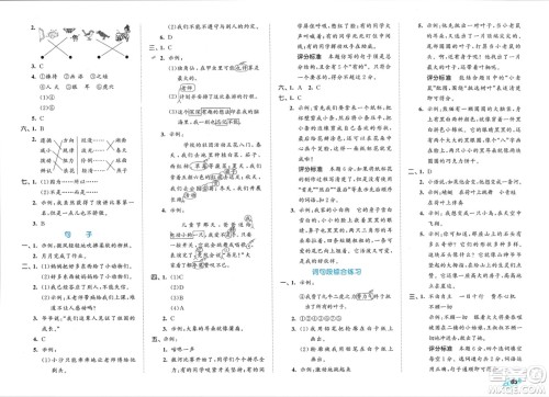 西安出版社2024年春53全优卷三年级语文下册人教版参考答案