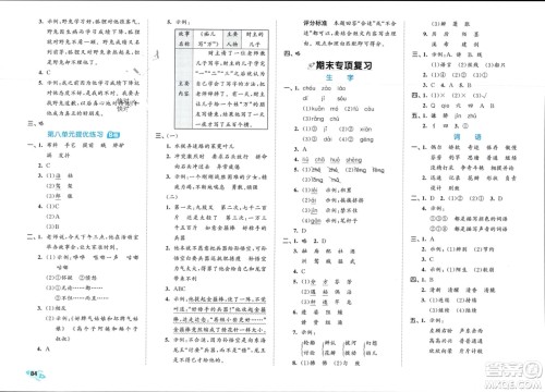 西安出版社2024年春53全优卷三年级语文下册人教版参考答案