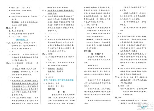 西安出版社2024年春53全优卷三年级语文下册人教版参考答案