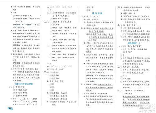 西安出版社2024年春53全优卷三年级语文下册人教版参考答案