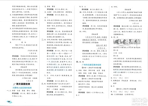 西安出版社2024年春53全优卷三年级语文下册人教版参考答案