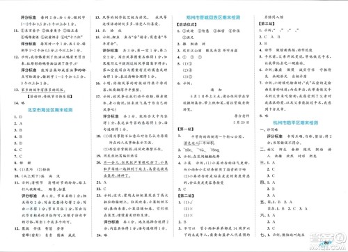 西安出版社2024年春53全优卷三年级语文下册人教版参考答案