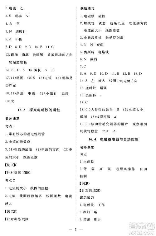 江西人民出版社2024年春一课一练创新练习九年级物理下册沪粤版答案