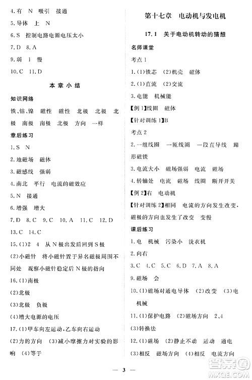 江西人民出版社2024年春一课一练创新练习九年级物理下册沪粤版答案
