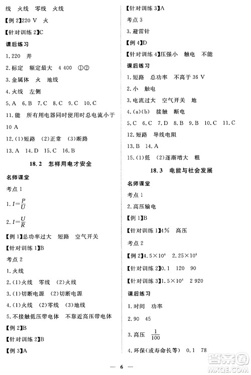 江西人民出版社2024年春一课一练创新练习九年级物理下册沪粤版答案