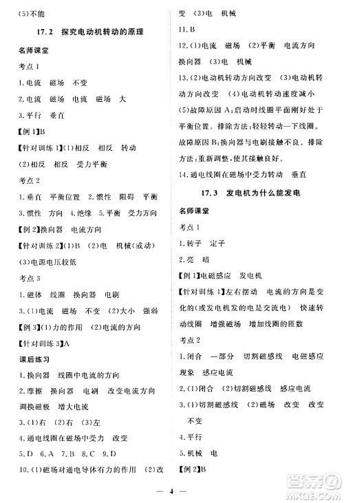 江西人民出版社2024年春一课一练创新练习九年级物理下册沪粤版答案