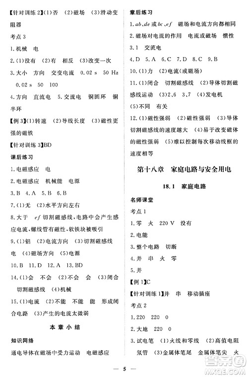 江西人民出版社2024年春一课一练创新练习九年级物理下册沪粤版答案