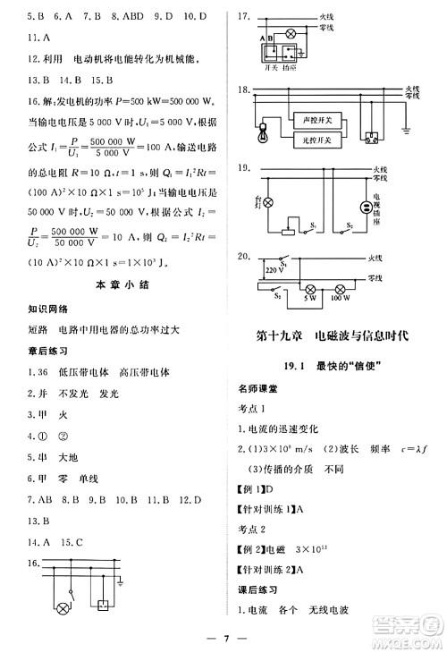 江西人民出版社2024年春一课一练创新练习九年级物理下册沪粤版答案