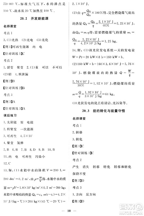 江西人民出版社2024年春一课一练创新练习九年级物理下册沪粤版答案