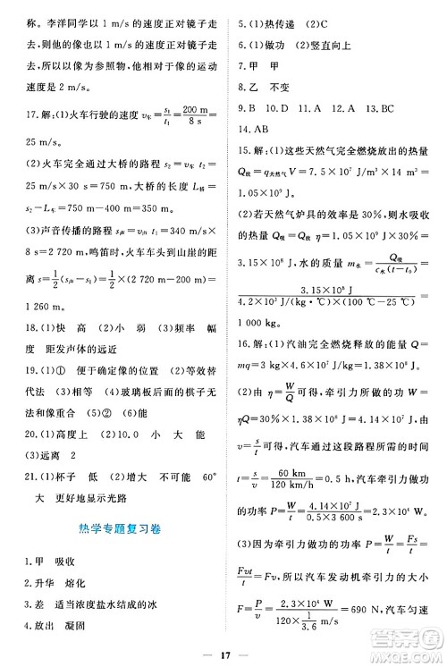 江西人民出版社2024年春一课一练创新练习九年级物理下册沪粤版答案