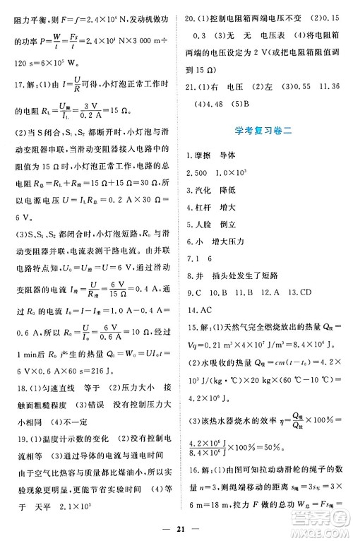 江西人民出版社2024年春一课一练创新练习九年级物理下册沪粤版答案