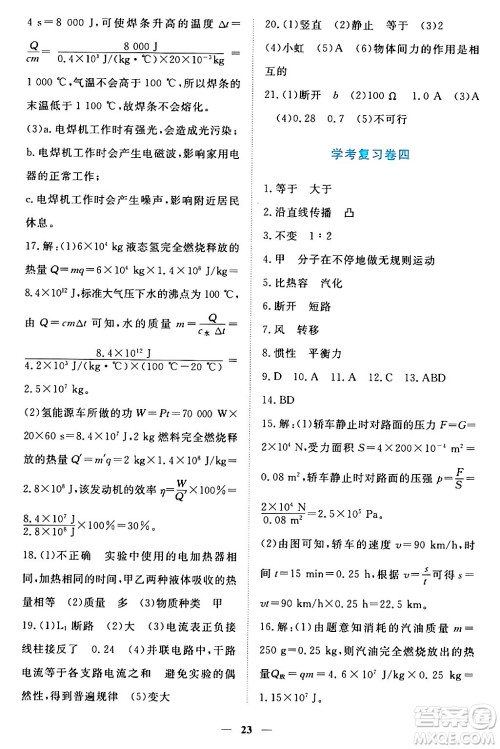 江西人民出版社2024年春一课一练创新练习九年级物理下册沪粤版答案