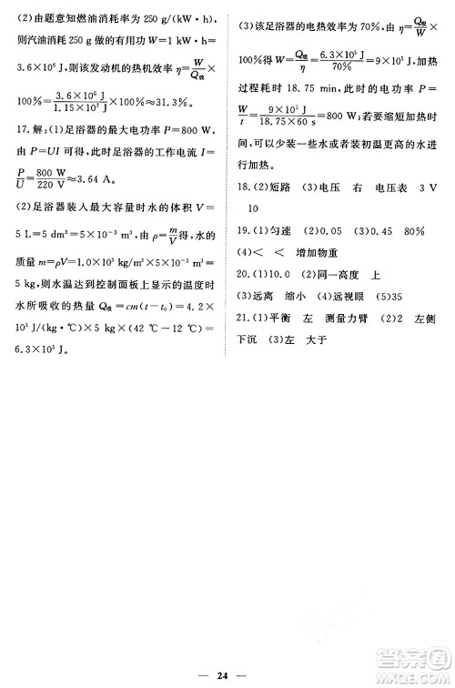 江西人民出版社2024年春一课一练创新练习九年级物理下册沪粤版答案