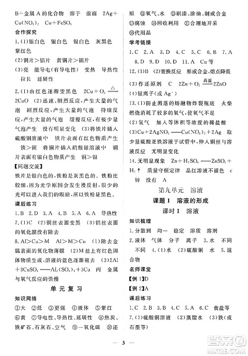 江西人民出版社2024年春一课一练创新练习九年级化学下册人教版答案