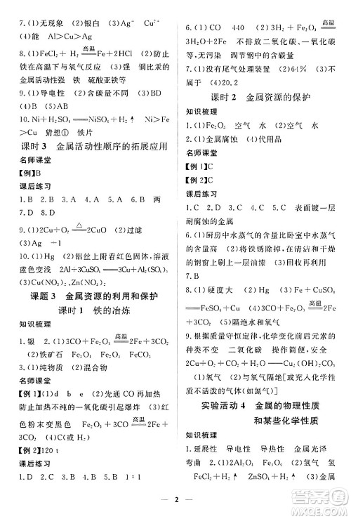 江西人民出版社2024年春一课一练创新练习九年级化学下册人教版答案